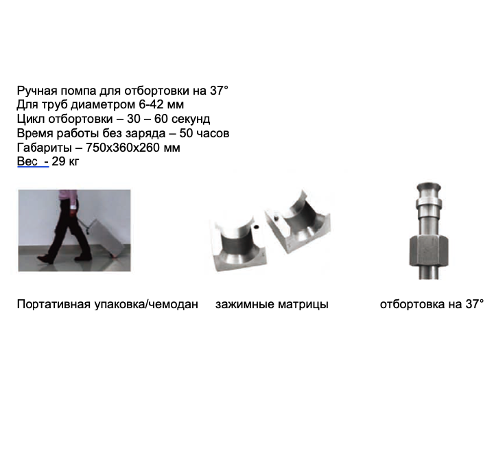 Ручное устройство для развальцовки труб MSM642 BUTZ 