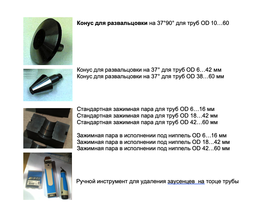 Станок для развальцовки на 37º- 90 º методом «холодной накатки» PFE 660 B BUTZ